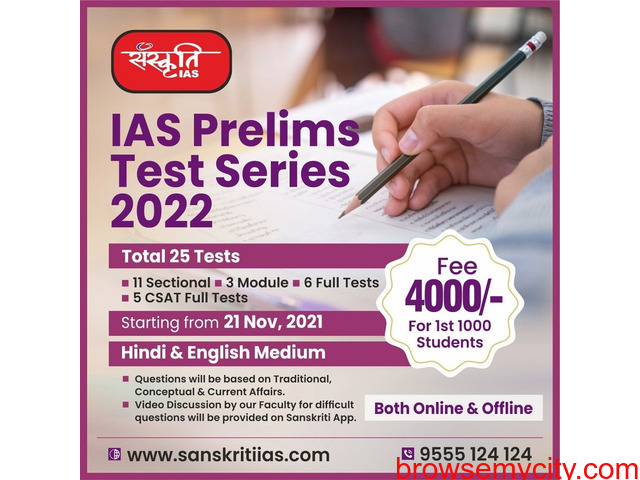 Sanskriti IAS PRELIMS TEST SERIES 2022 - 4/5