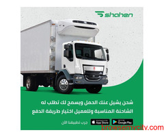 Shahen Logistics: Trucking Service Company in Saudi Arabia