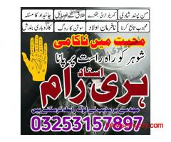 03253157897 amil baba kala ilam for love | amil baba karachi
