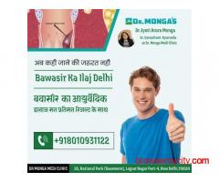 Bawasir Ka Ilaj Delhi Call 8010931122