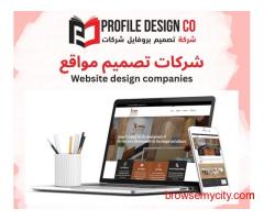 شركات تصميم مواقع / Website design companies